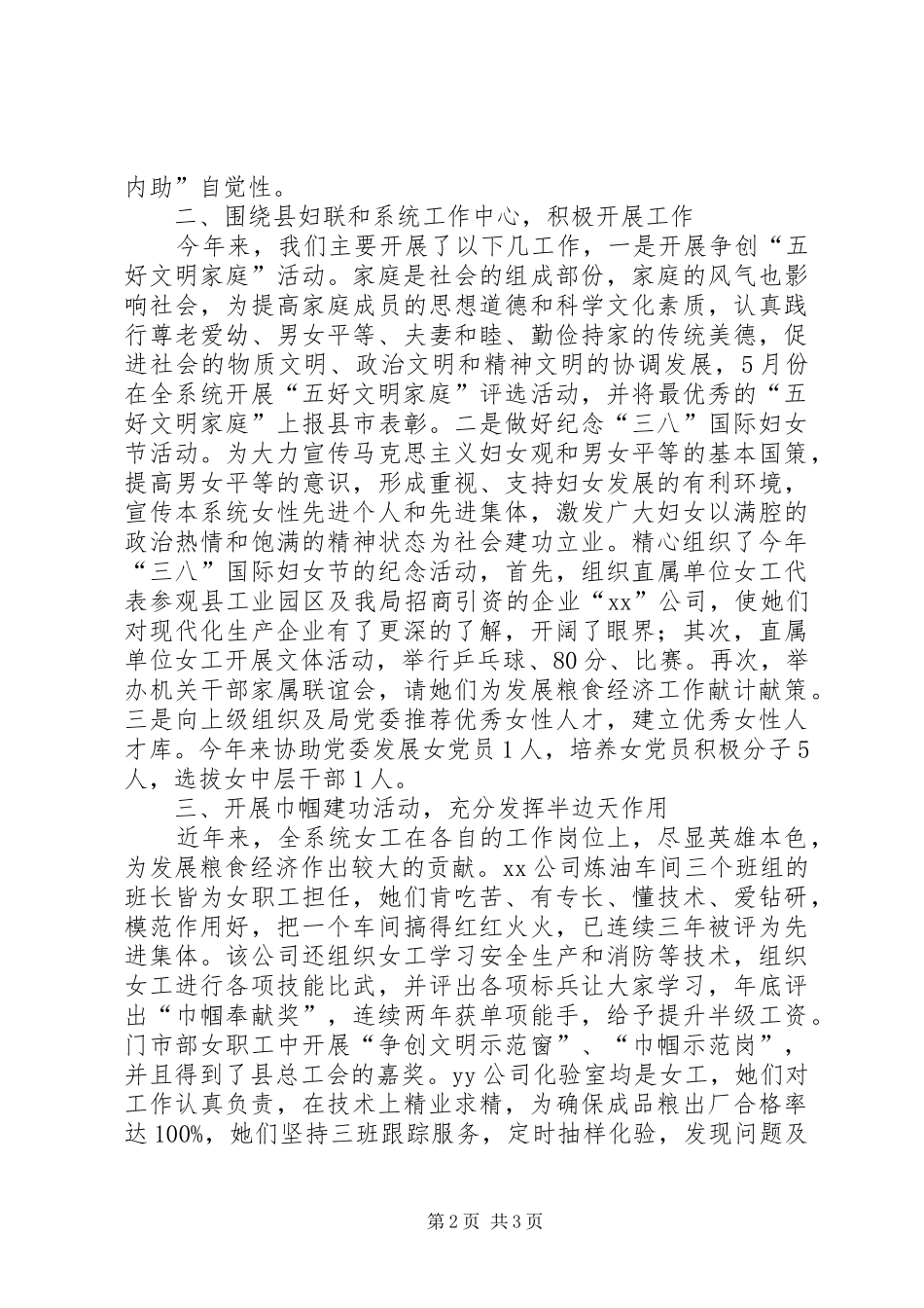 粮食局妇委会工作总结_第2页