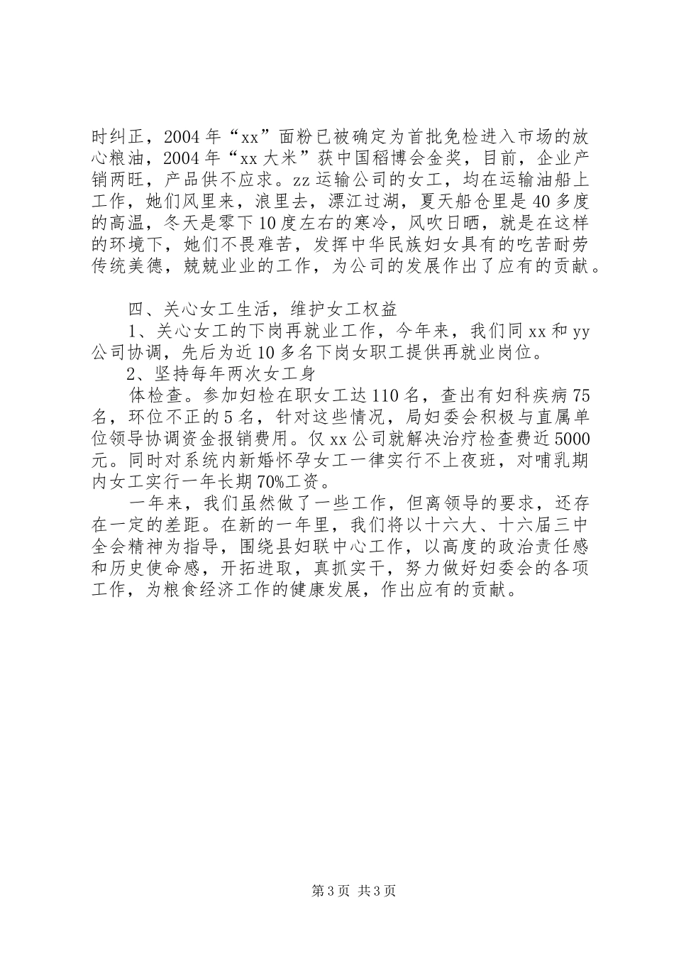 粮食局妇委会工作总结_第3页