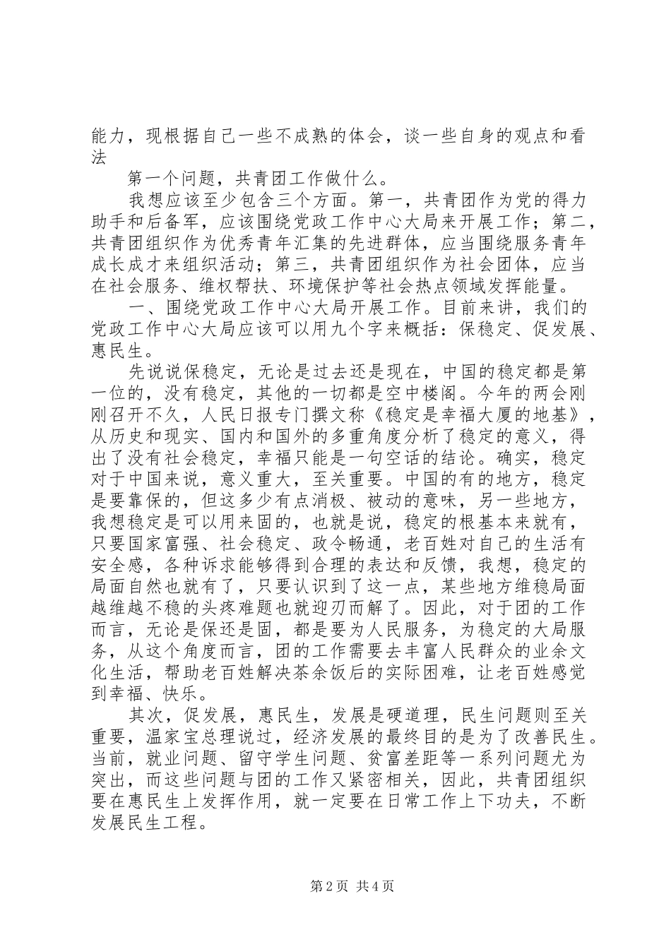 第一季度挂职工作总结_第2页