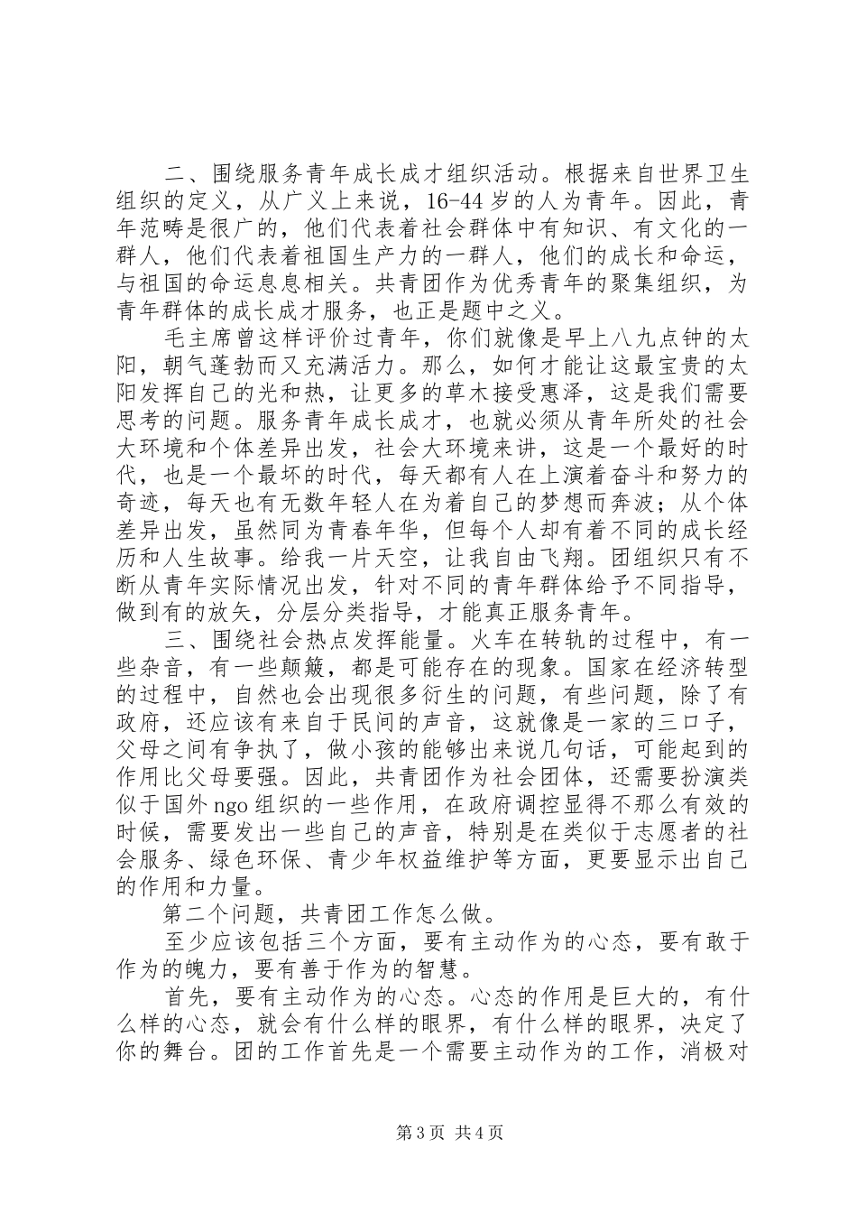 第一季度挂职工作总结_第3页