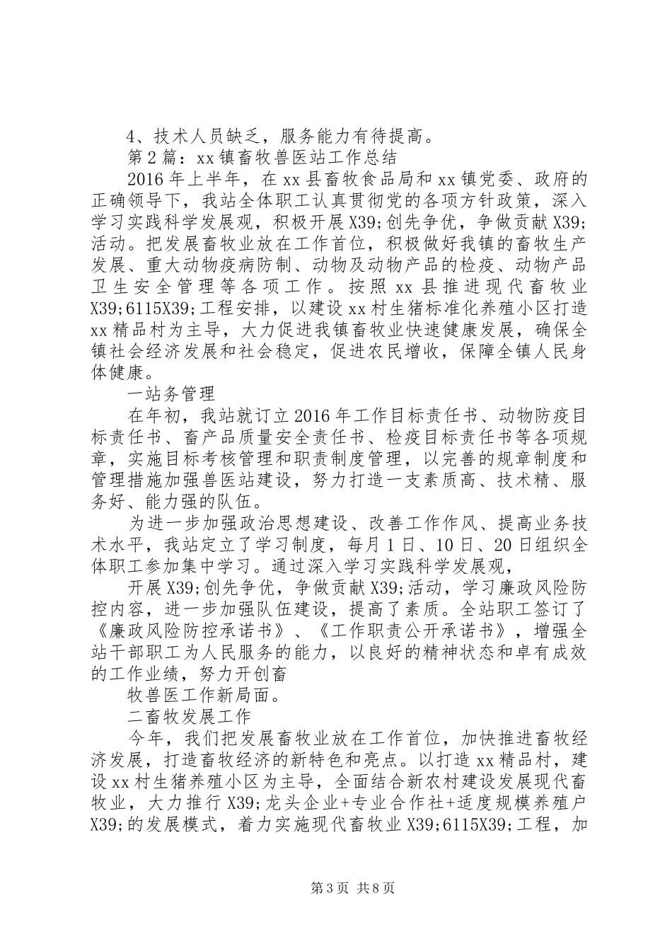 篇一：20XX年畜牧兽医工作总结_第3页