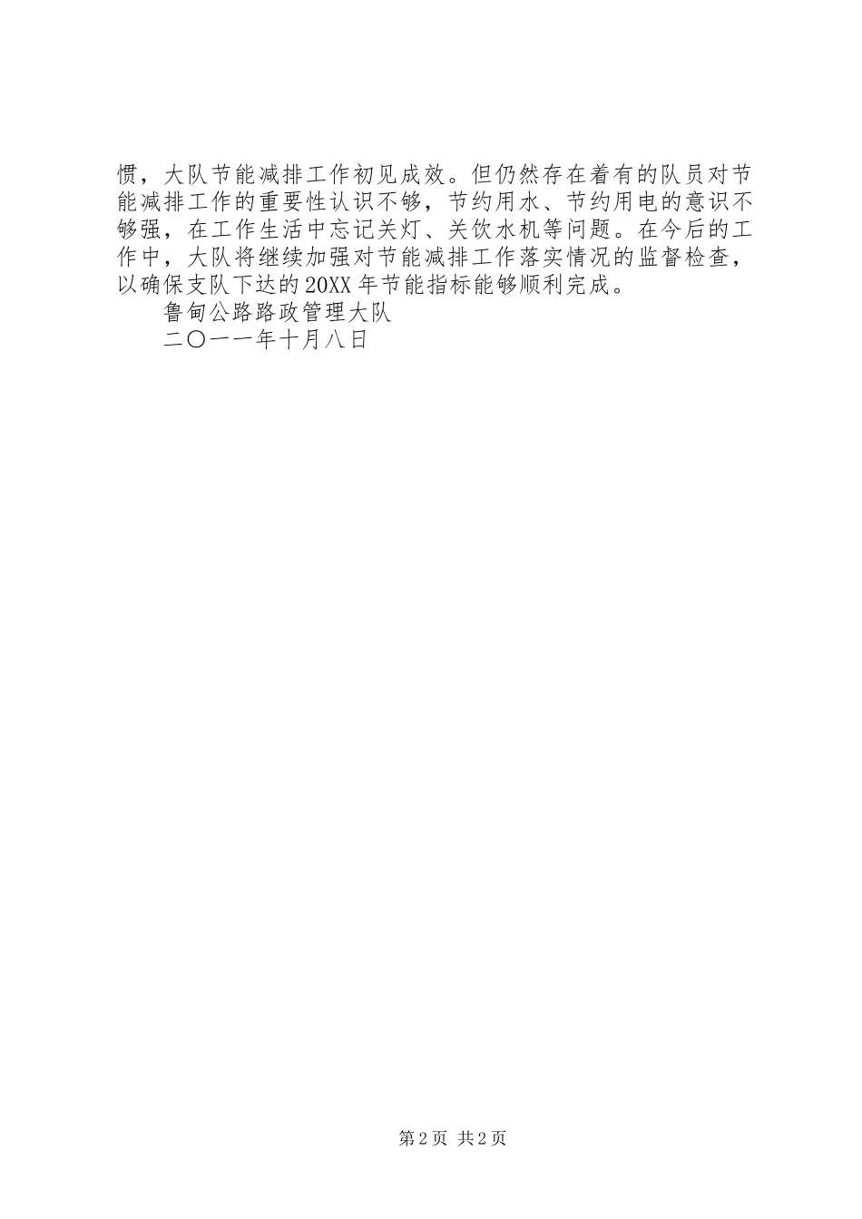 节能减排201X三季度总结_第2页