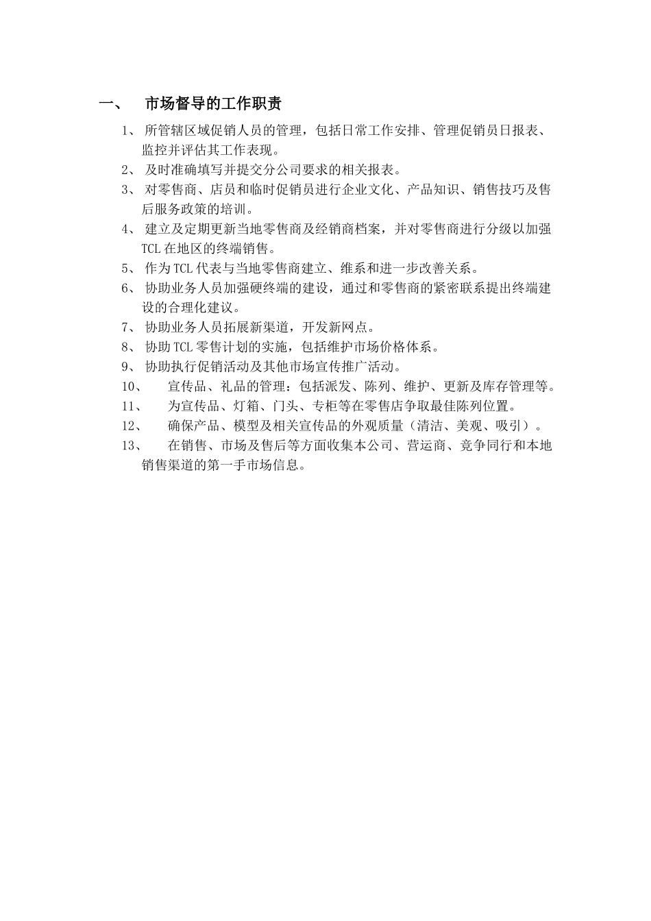 市场督导培训资料_第2页