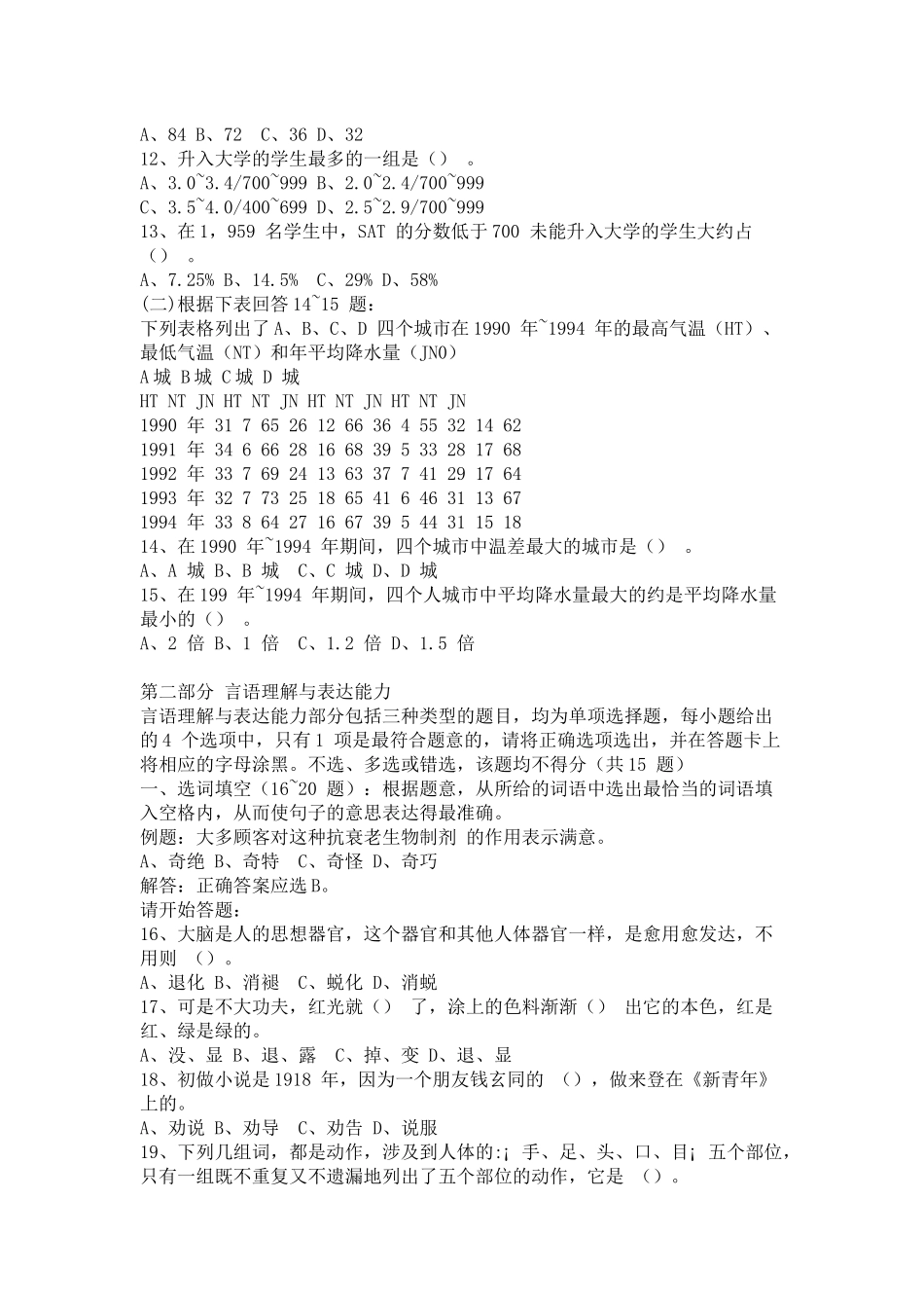 上海市XXXX 年度事业单位公开招聘考试《基本素质能力测验》真题试卷_第2页