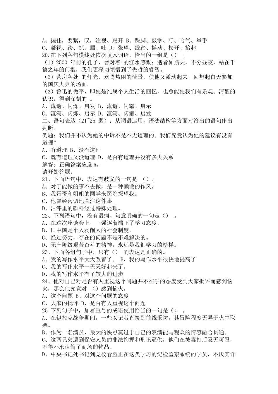 上海市XXXX 年度事业单位公开招聘考试《基本素质能力测验》真题试卷_第3页
