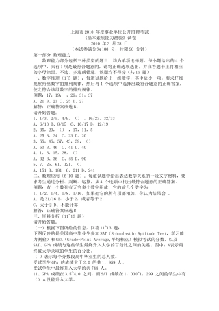 上海市XXXX 年度事业单位公开招聘考试《基本素质能力测验》真题试卷