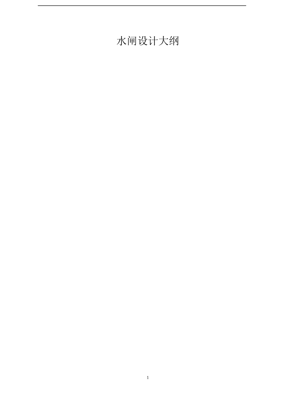 水闸设计讲义_第2页