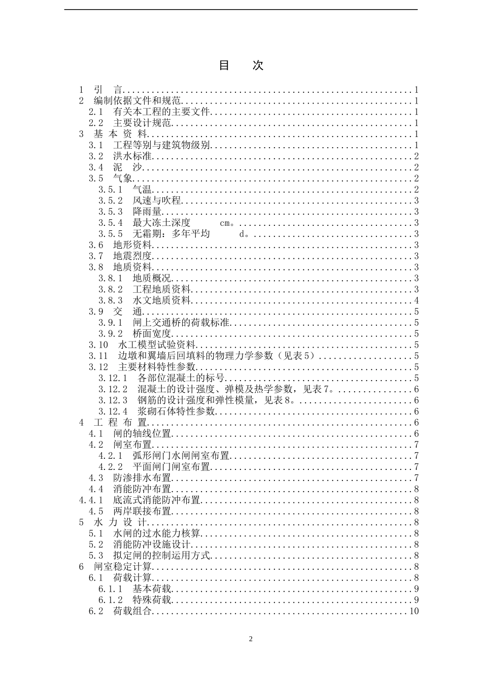 水闸设计讲义_第3页