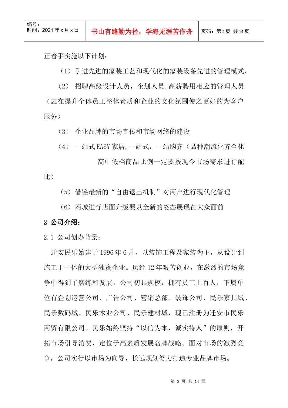民乐建材城整体运营商业企划书_第2页