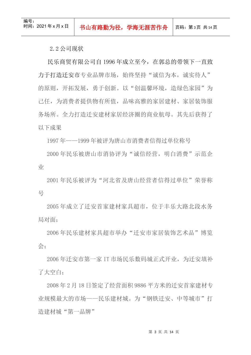 民乐建材城整体运营商业企划书_第3页