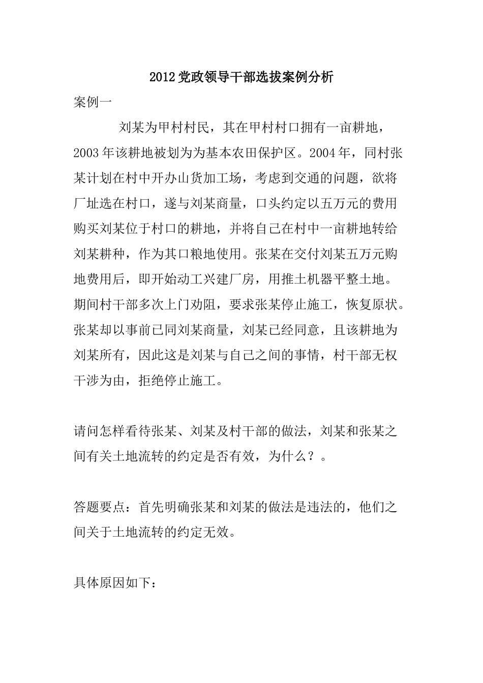 人力资源-XXXX党政领导干部选拔案例分析_第1页