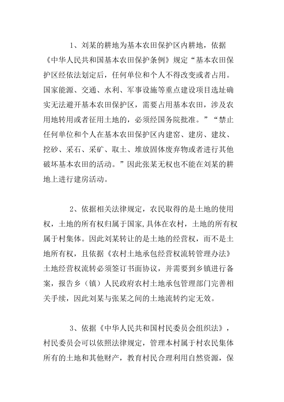 人力资源-XXXX党政领导干部选拔案例分析_第2页