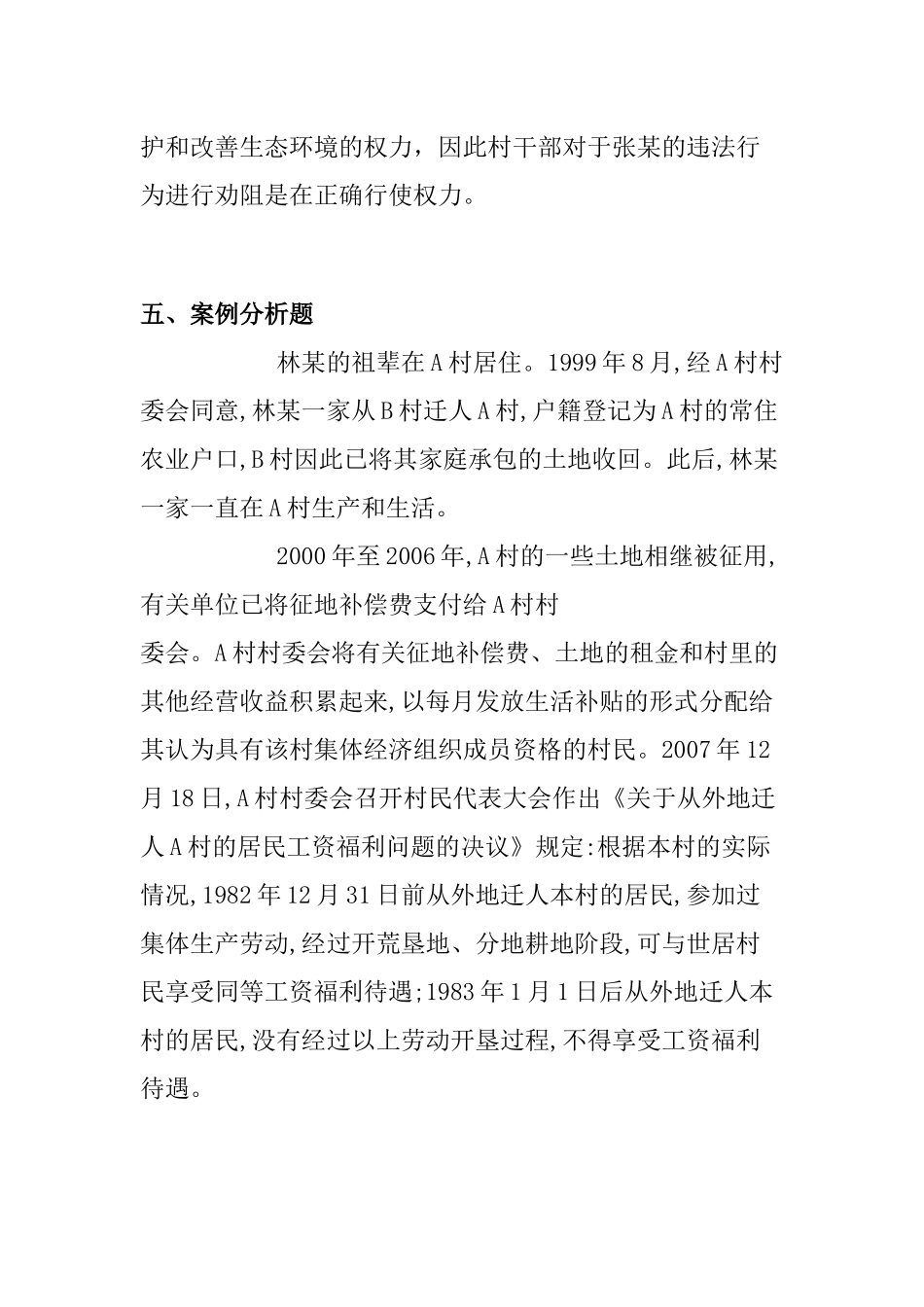 人力资源-XXXX党政领导干部选拔案例分析_第3页