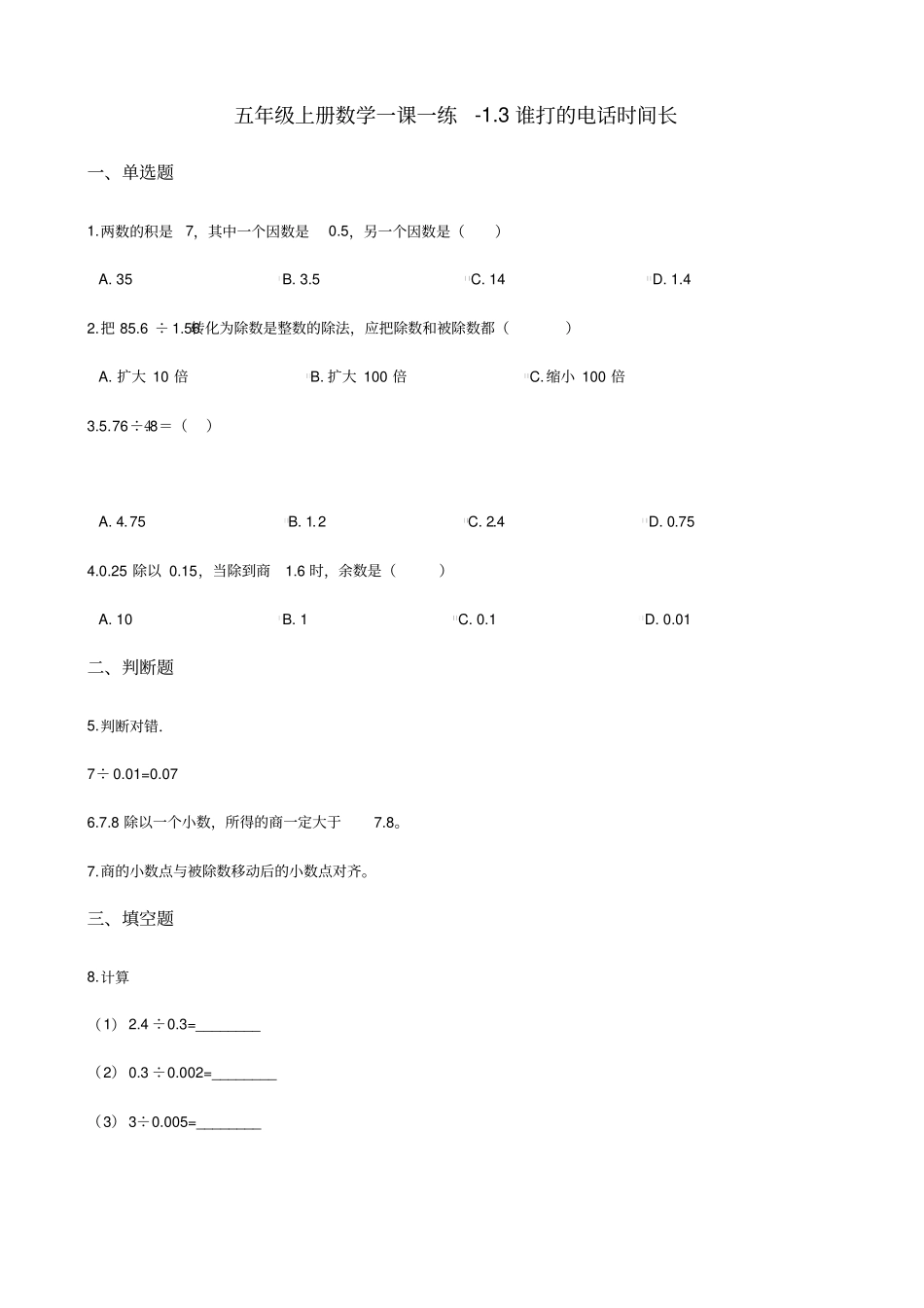 五年级数学打电话练习题_第1页