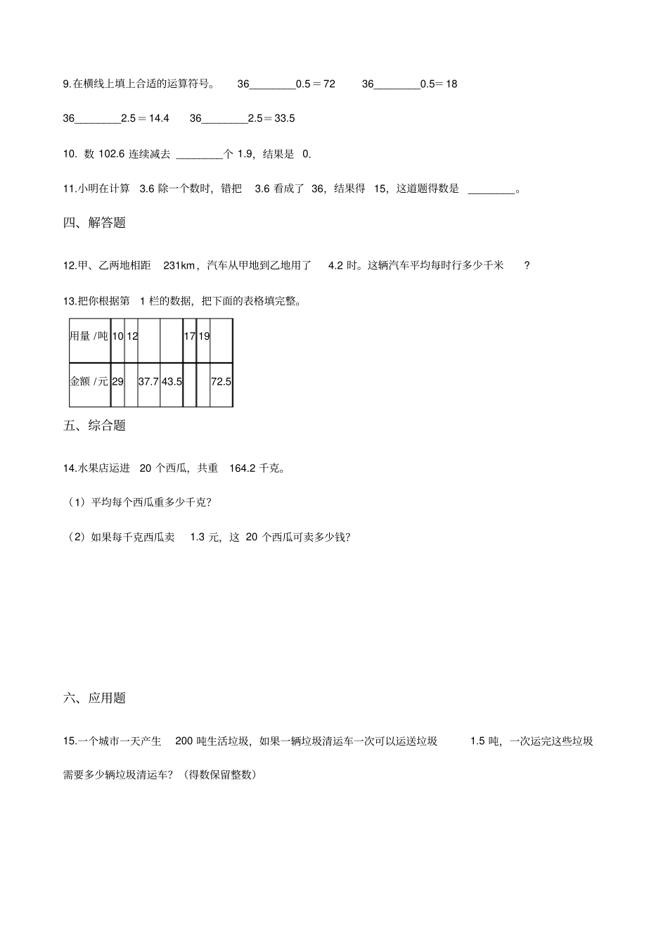 五年级数学打电话练习题_第2页