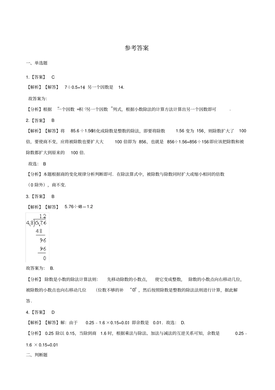 五年级数学打电话练习题_第3页