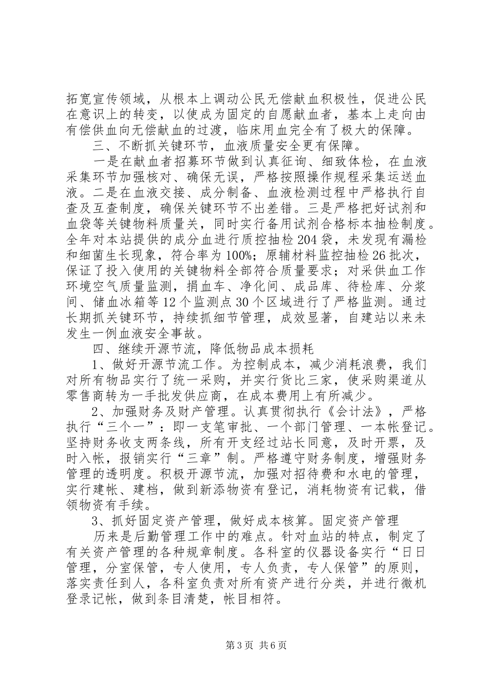 科室负责人年度总结_第3页