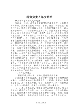 科室负责人年度总结