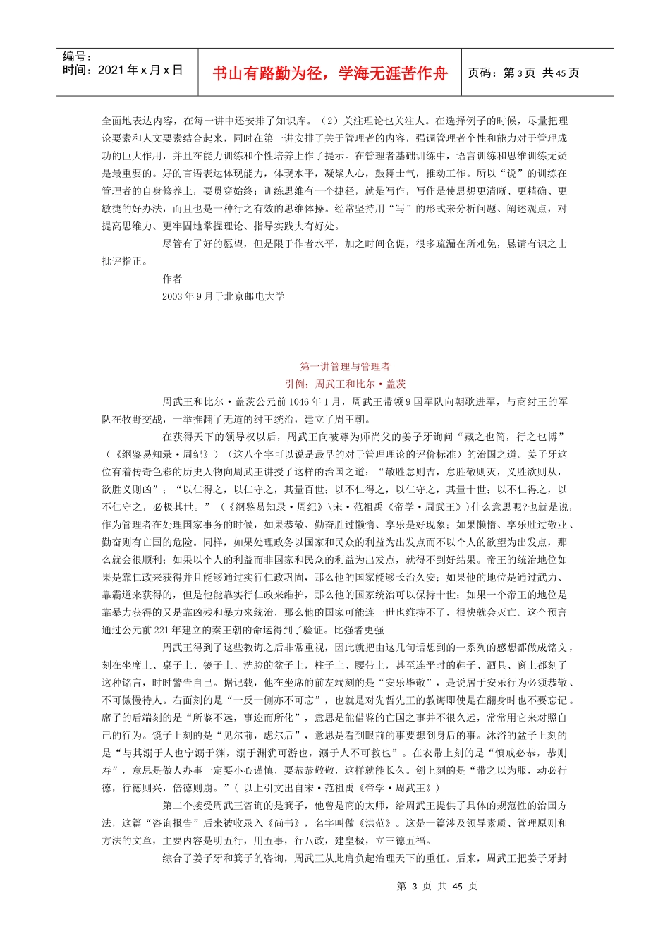 比强者更强-管理与管理者(1)_第3页