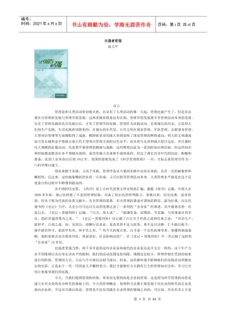比强者更强-管理与管理者(1)
