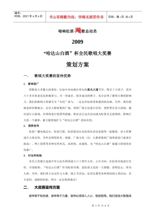 歌唱大奖赛策划方案