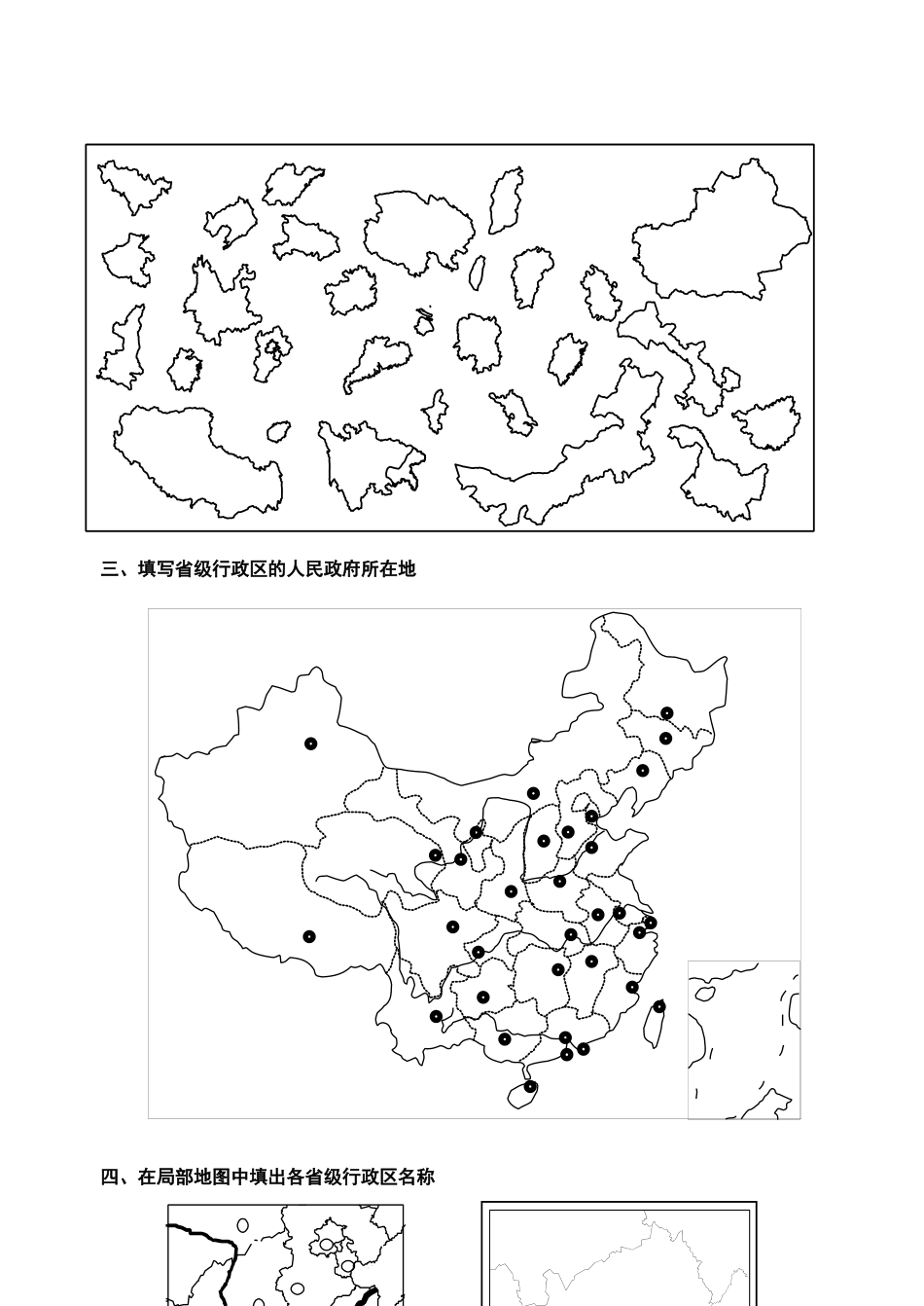 中国地理第一讲中国省级行政区_第2页