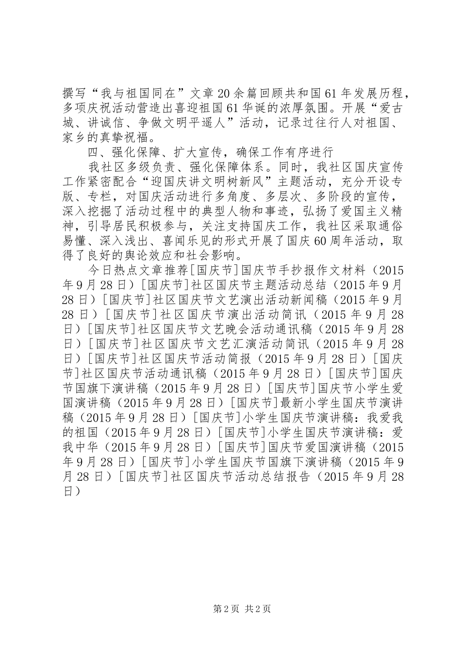 社区国庆节活动总结报告_第2页