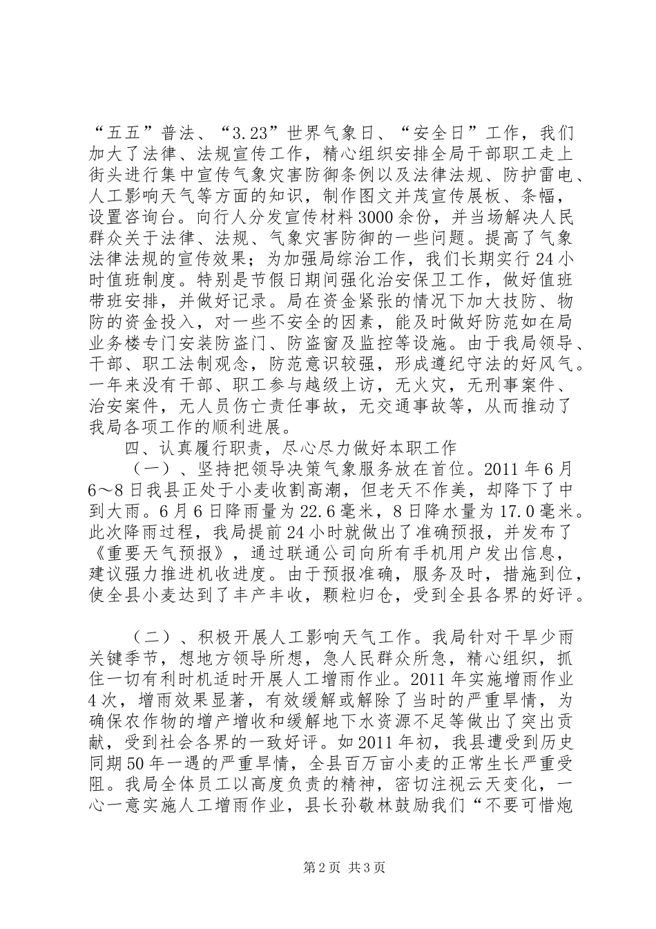社会治安综合治理、平安建设工作总结报告_第2页