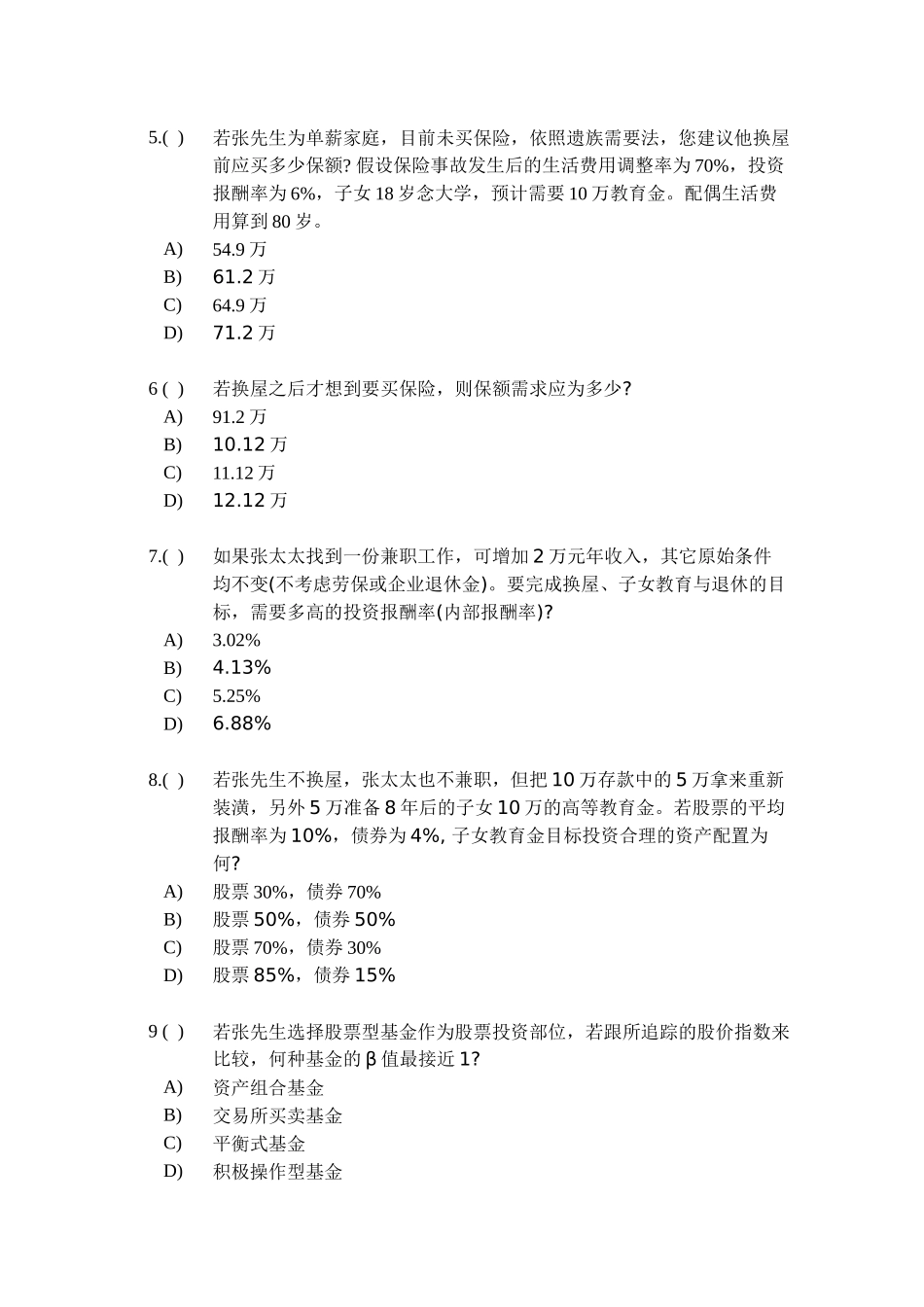 中国某银行CFP培训班第二期3_第2页