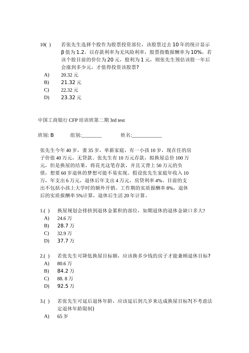 中国某银行CFP培训班第二期3_第3页