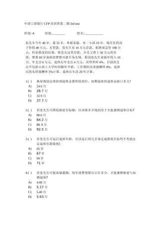 中国某银行CFP培训班第二期3