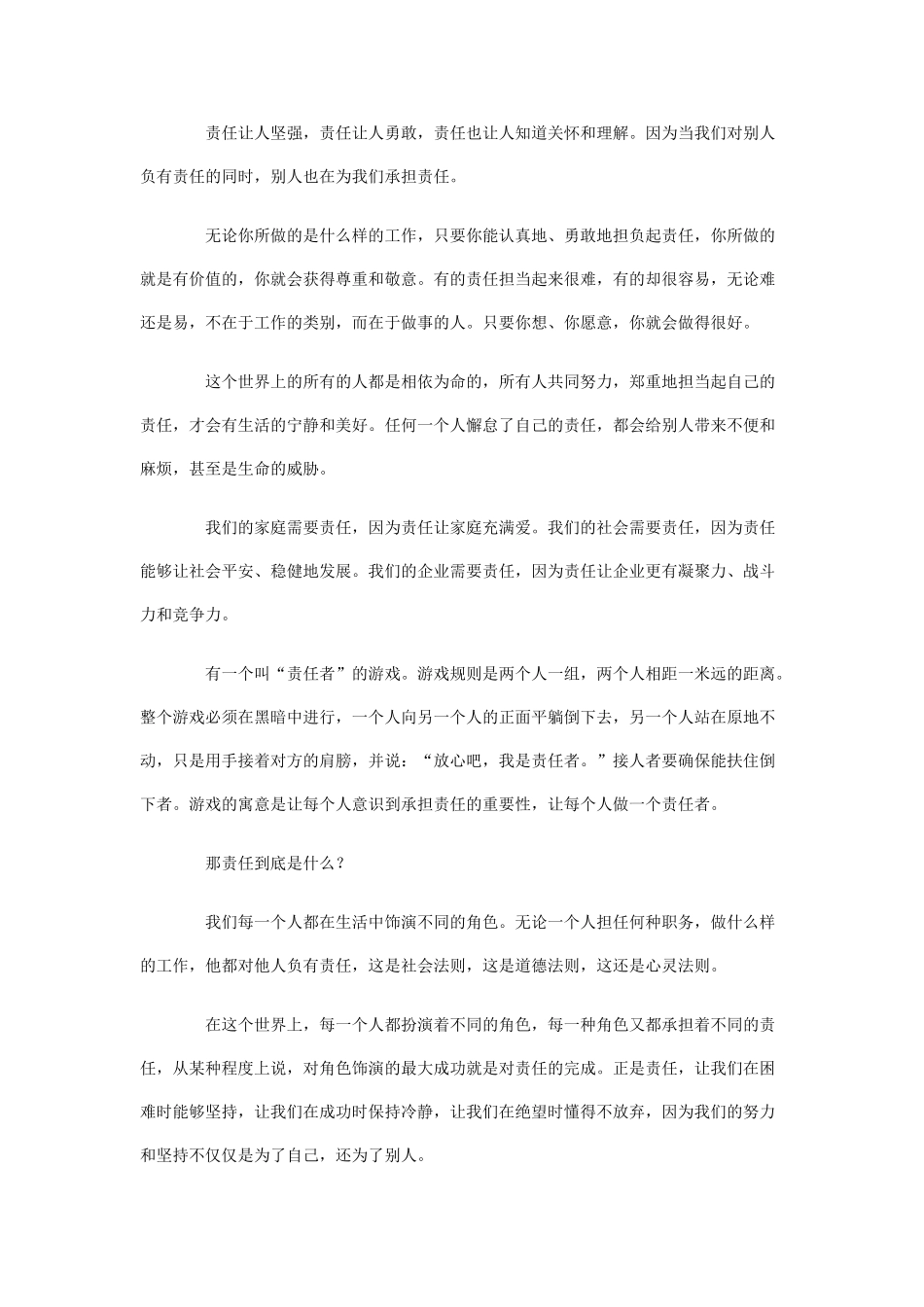 员工培训新课件之责任胜于能力_第2页