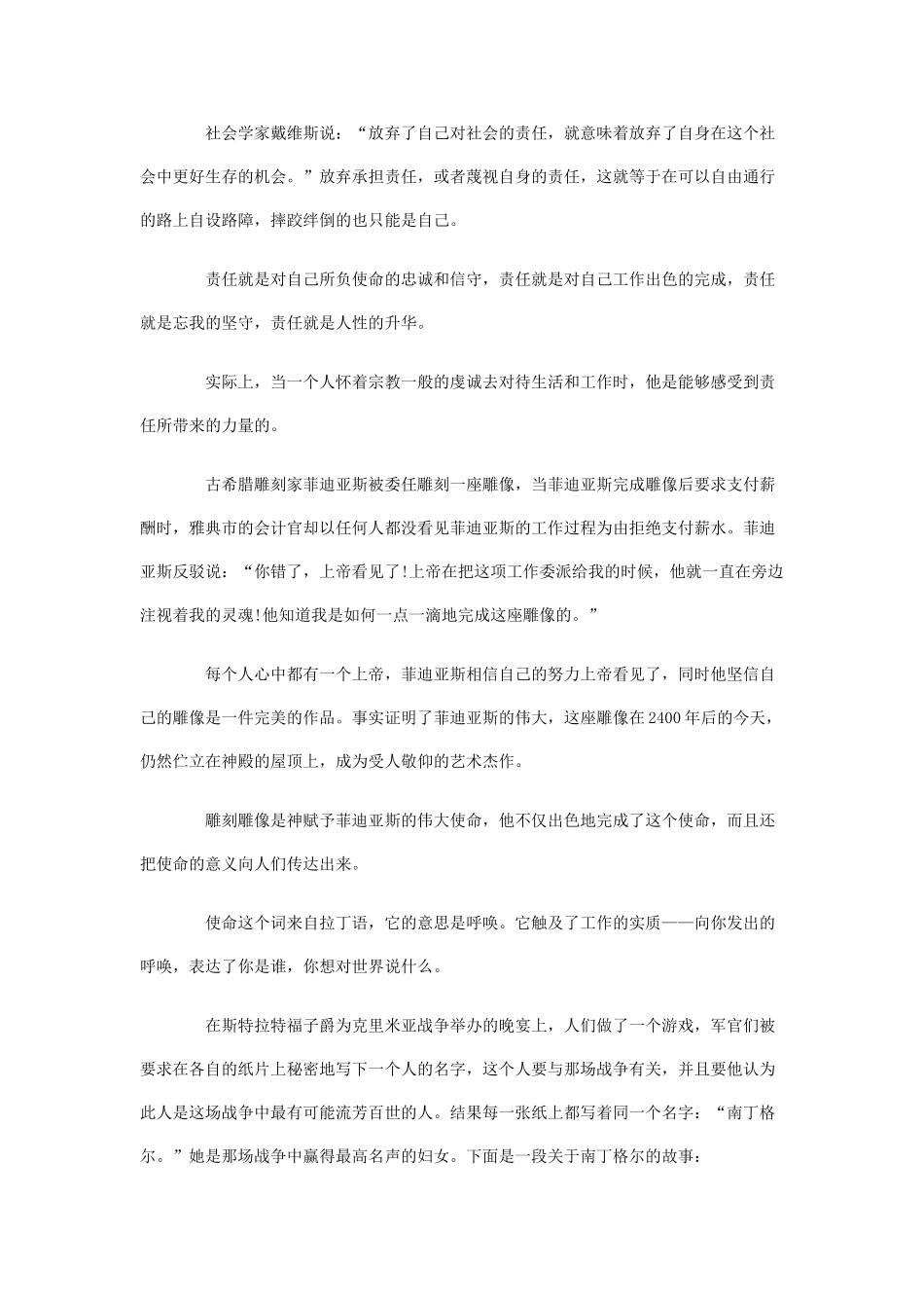 员工培训新课件之责任胜于能力_第3页