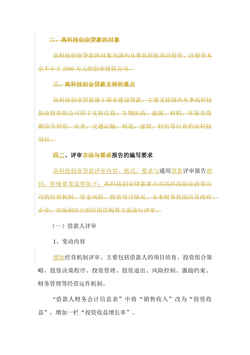 人力资源-7篇5章－－高科技创业贷款_第2页