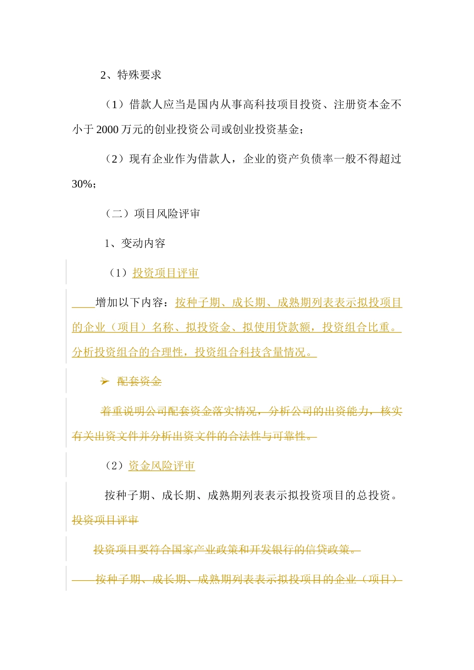 人力资源-7篇5章－－高科技创业贷款_第3页