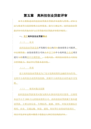 人力资源-7篇5章－－高科技创业贷款