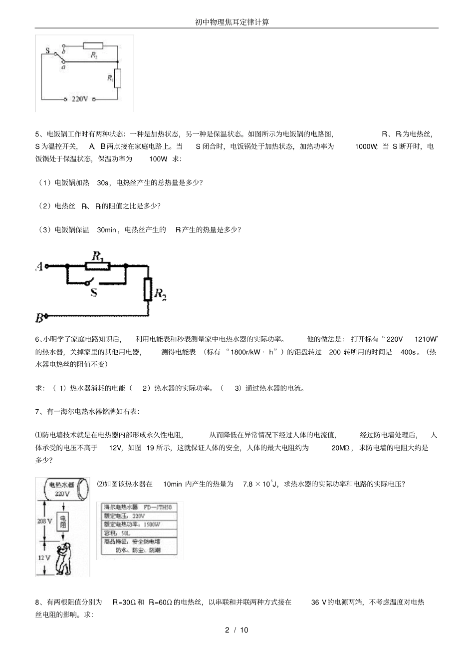 (完整版)初中物理焦耳定律计算_第2页
