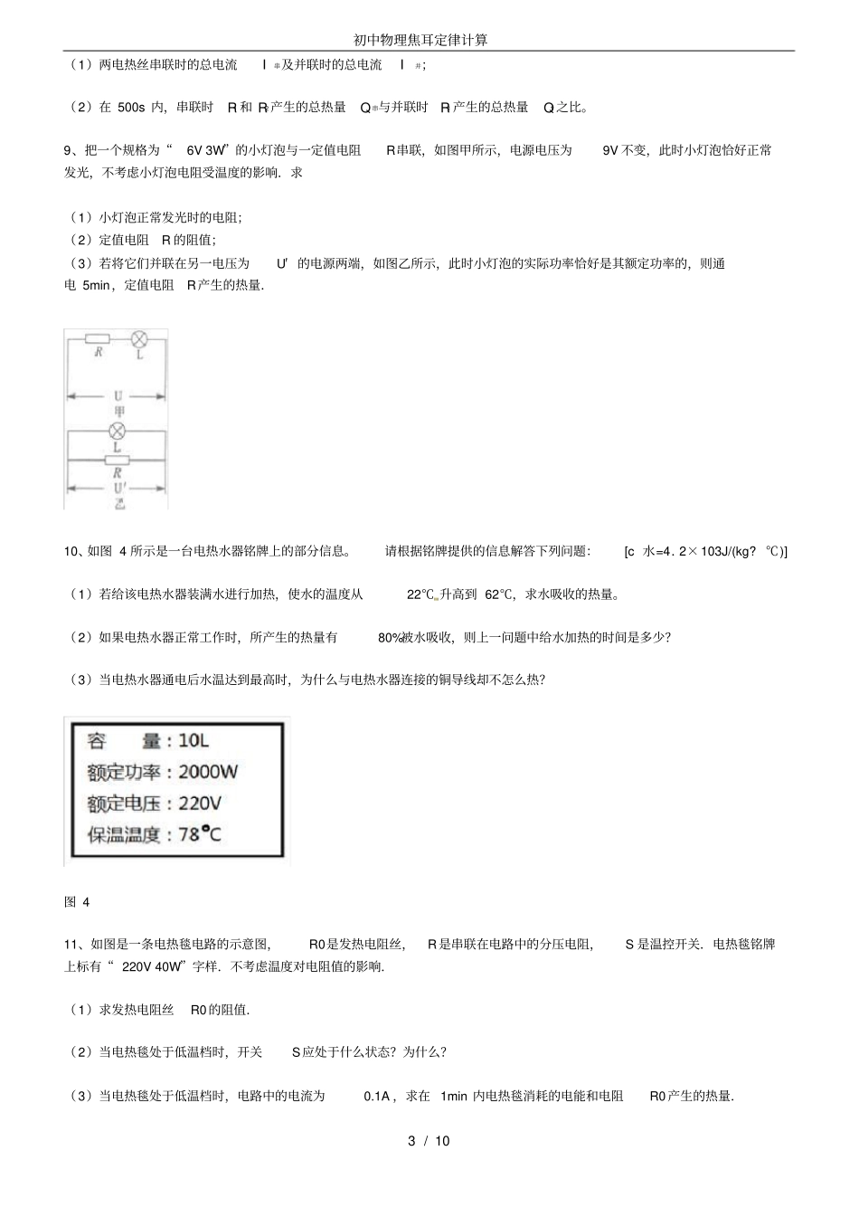 (完整版)初中物理焦耳定律计算_第3页