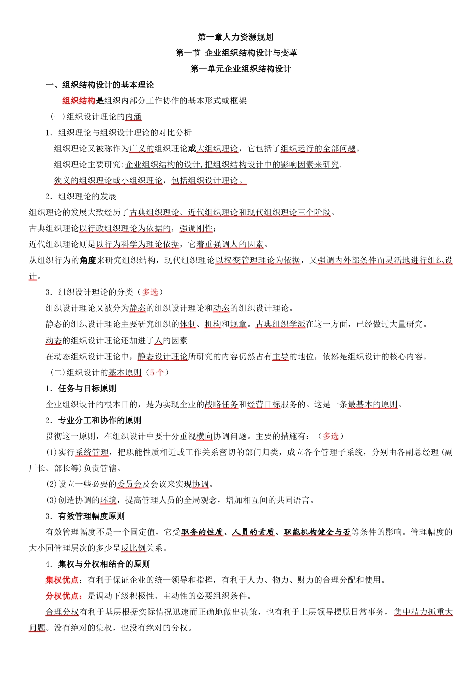 人力资源-HRM二级读书笔记_第1页