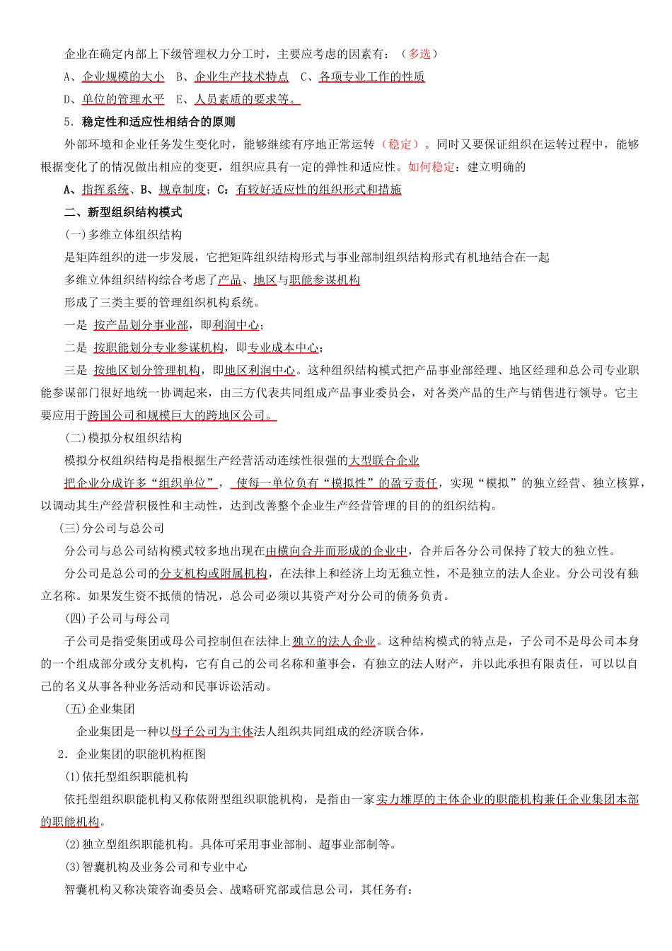 人力资源-HRM二级读书笔记_第2页