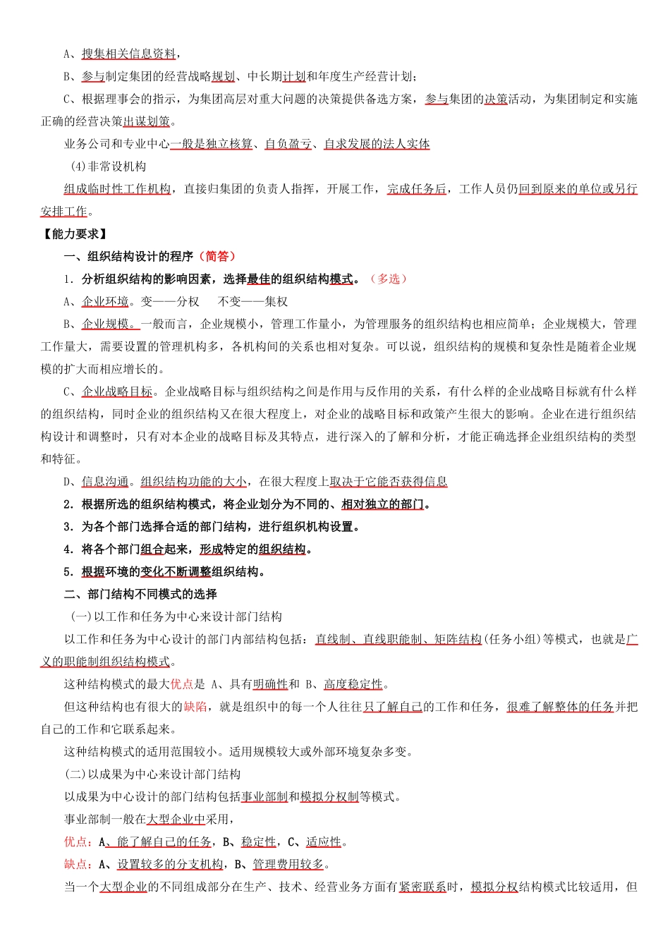 人力资源-HRM二级读书笔记_第3页