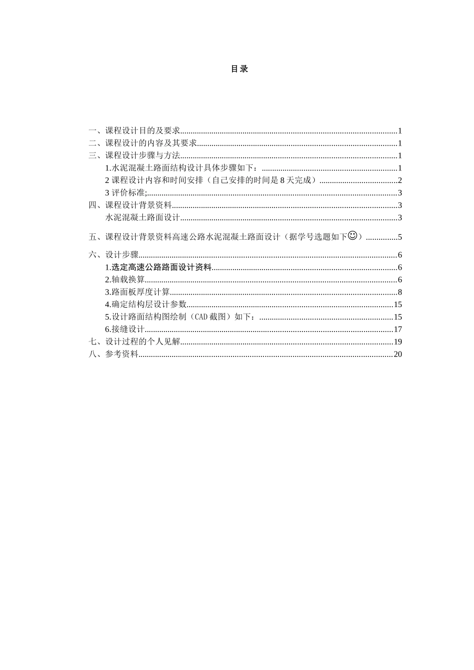 水泥混凝土路面结构设计_第3页