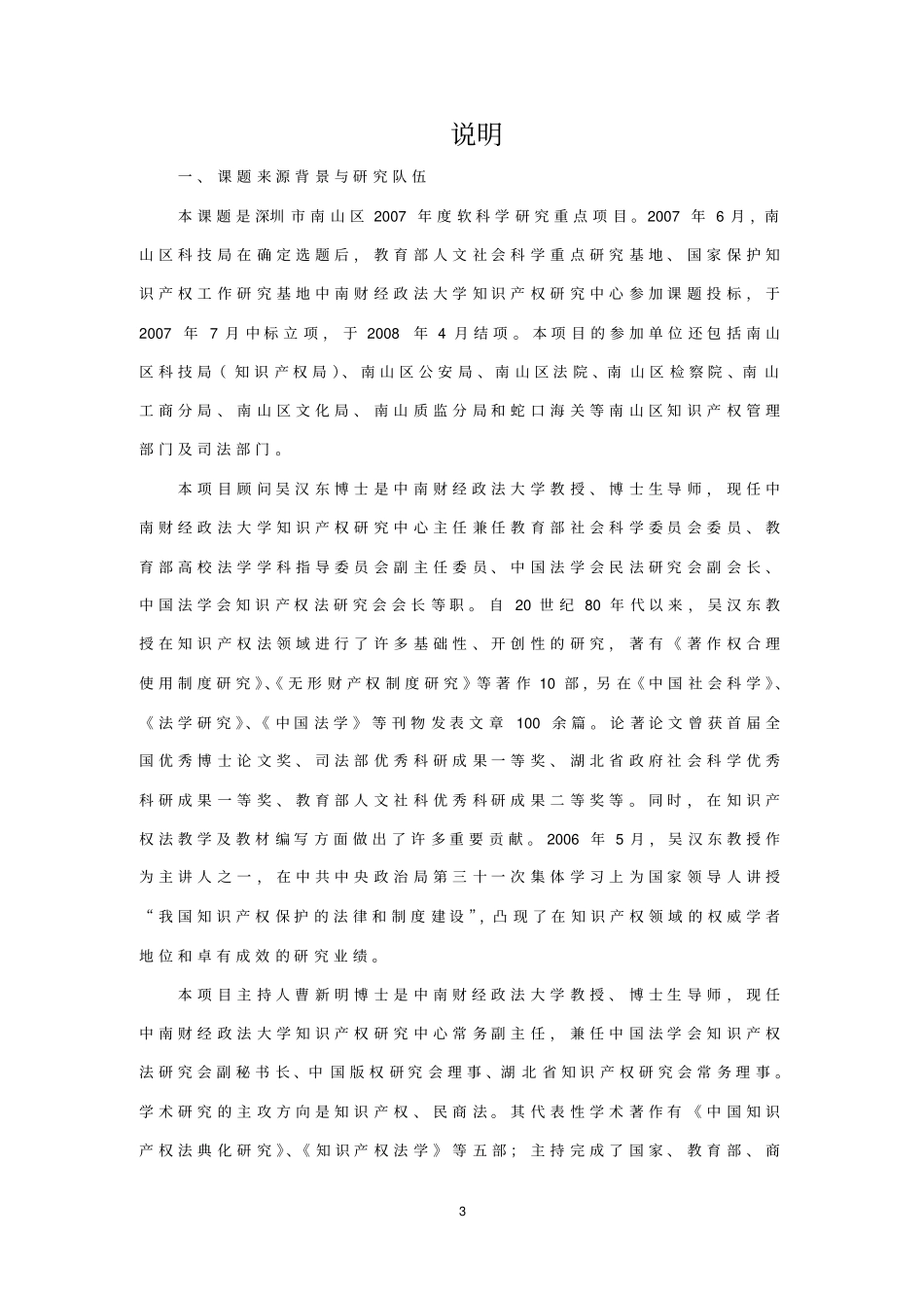 (行政管理)知识产权行政执法与司法保护衔接机制研究_第3页