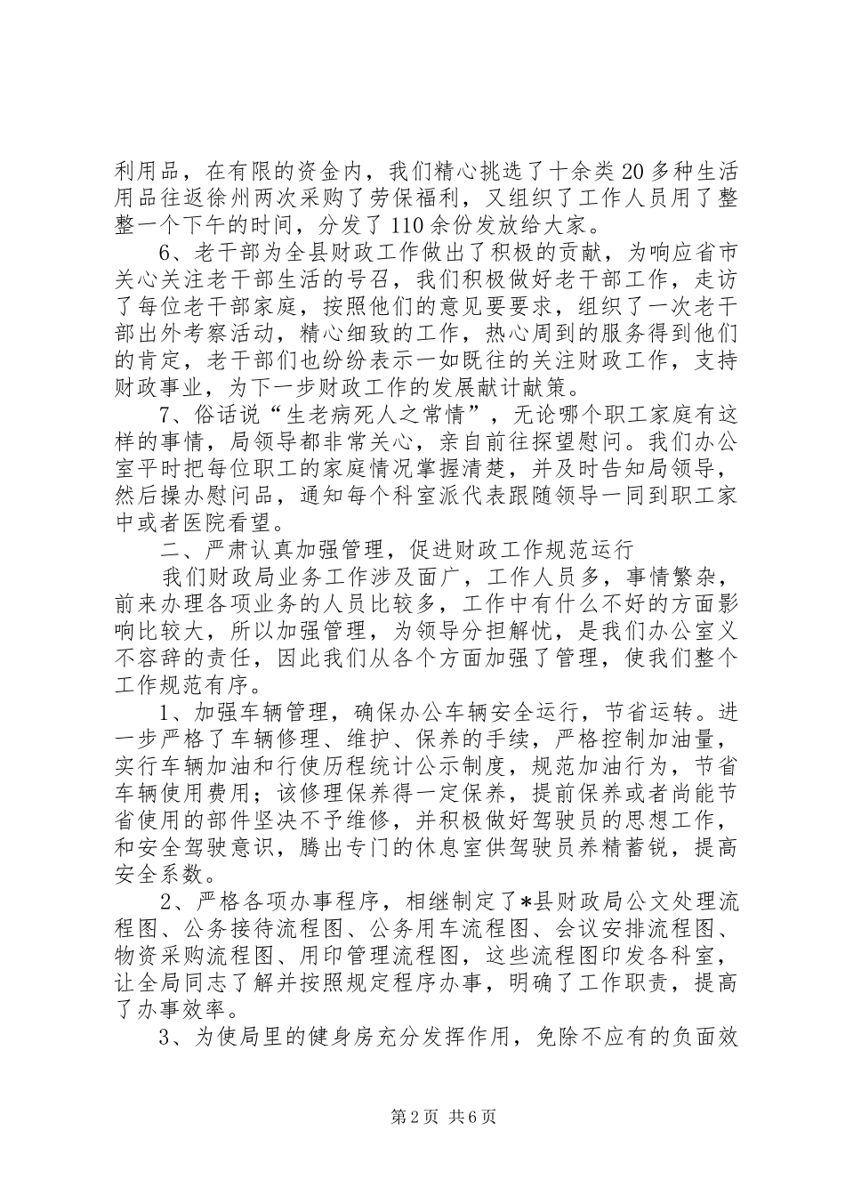 财政局办公室上半年工作总结_第2页