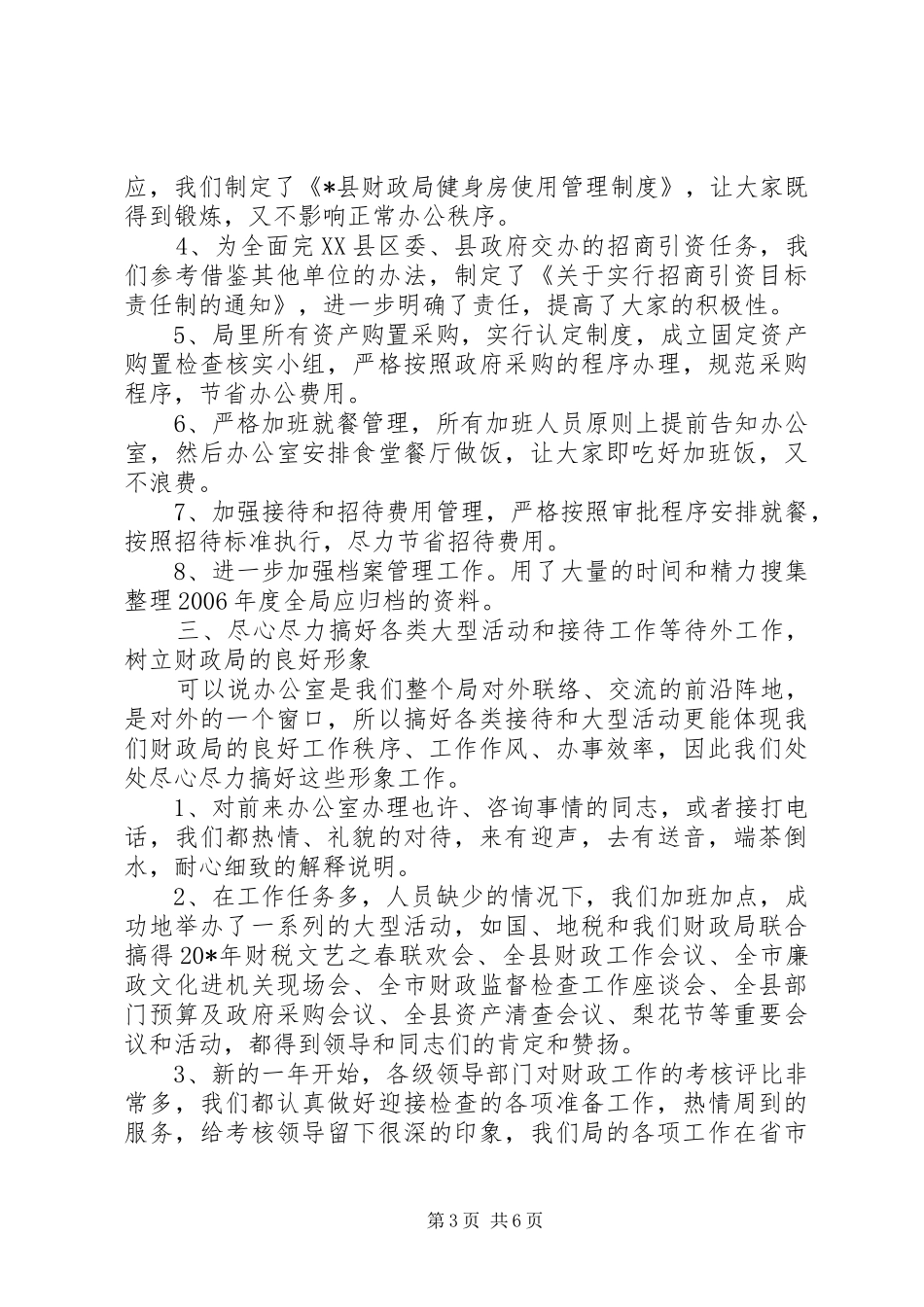 财政局办公室上半年工作总结_第3页