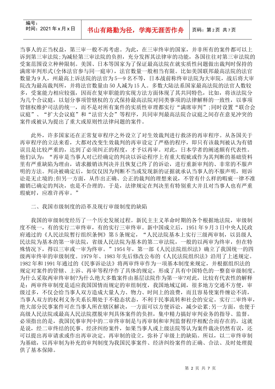民事审级制度之研究_第2页