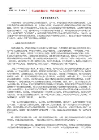民事审级制度之研究