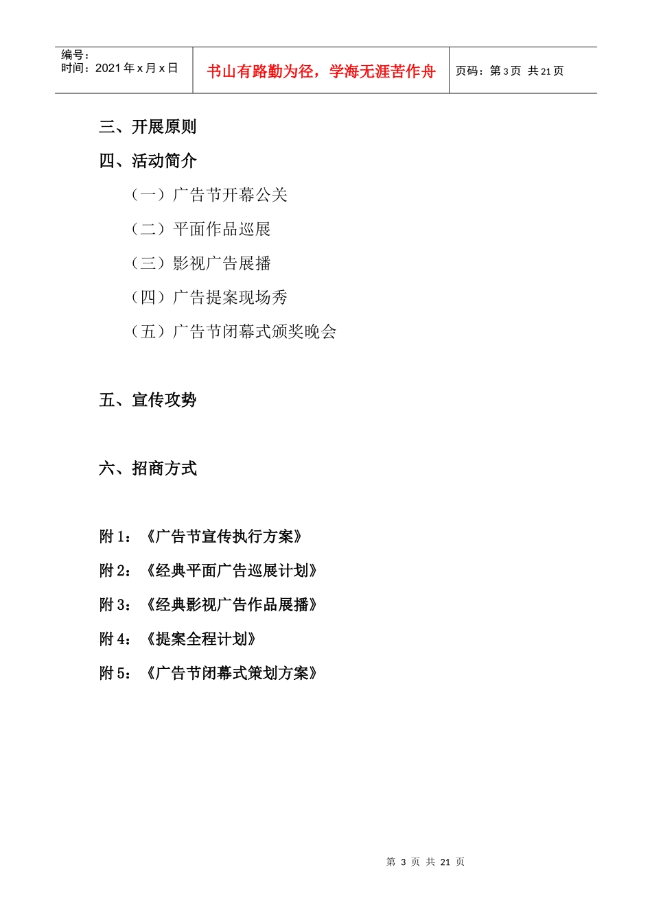 江西财经大学第四届广告节策划方案_第3页