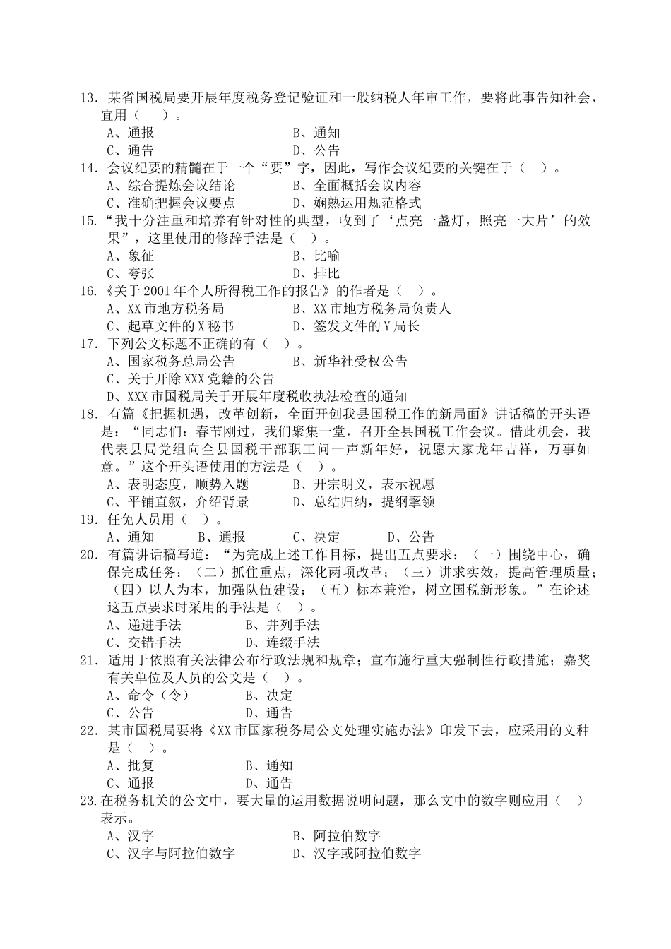 人力资源-5-税务公文写作_第2页