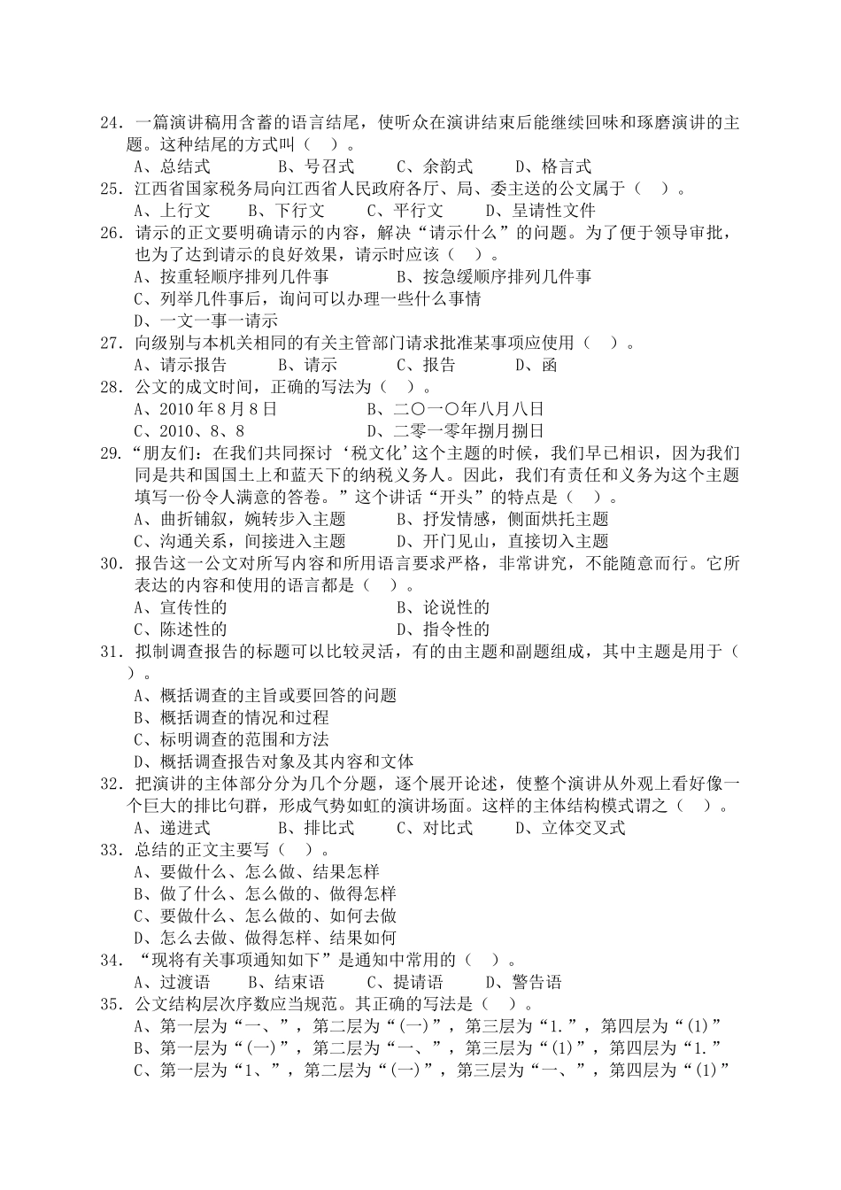 人力资源-5-税务公文写作_第3页